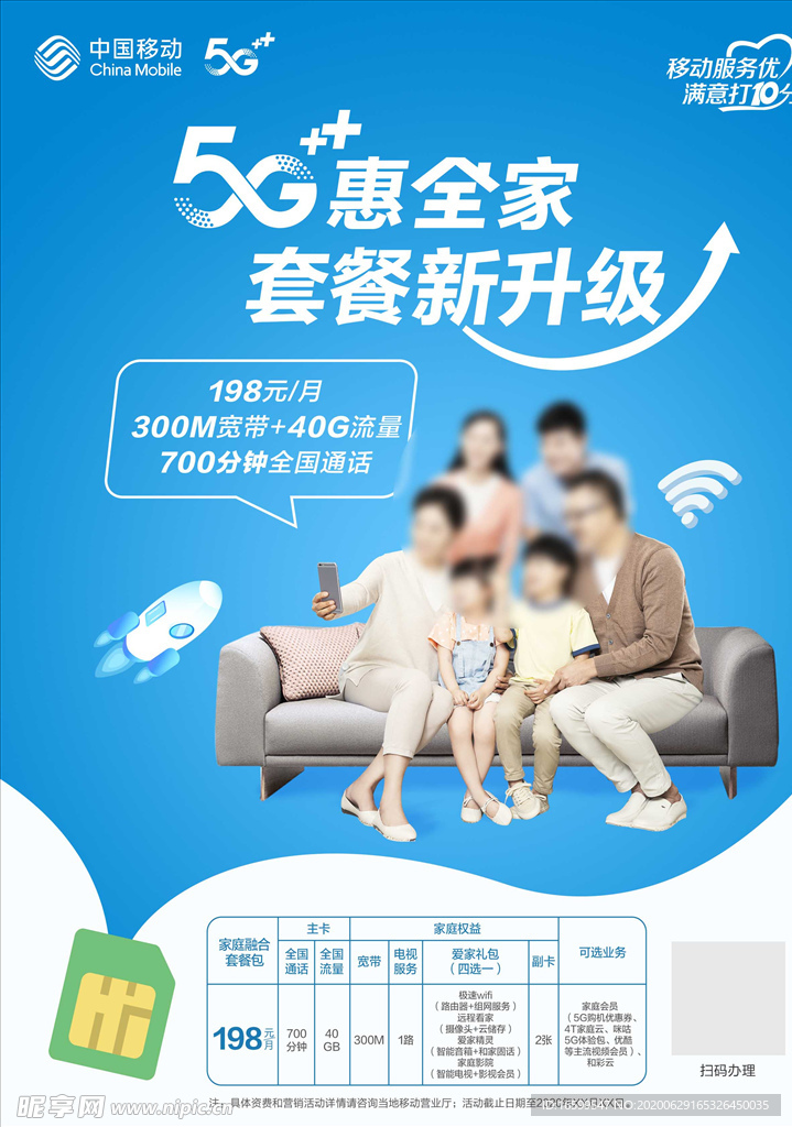 5G套餐