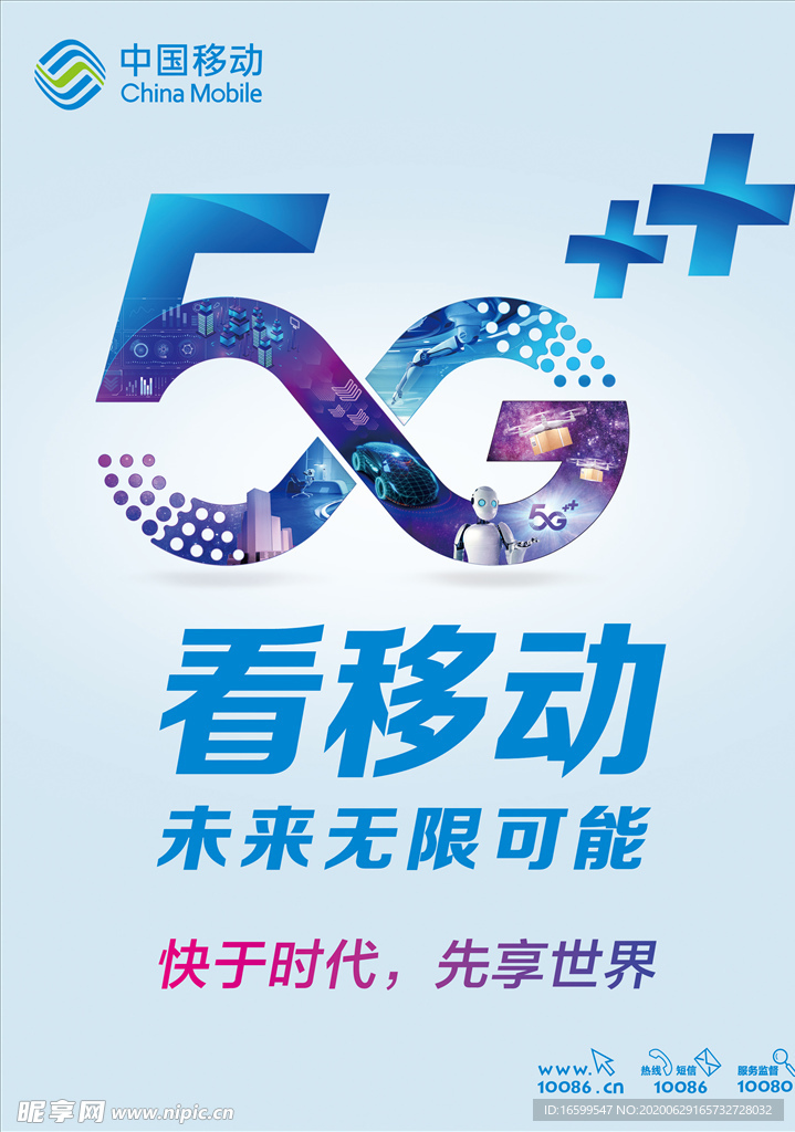 移动5G