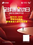 全球通星动日