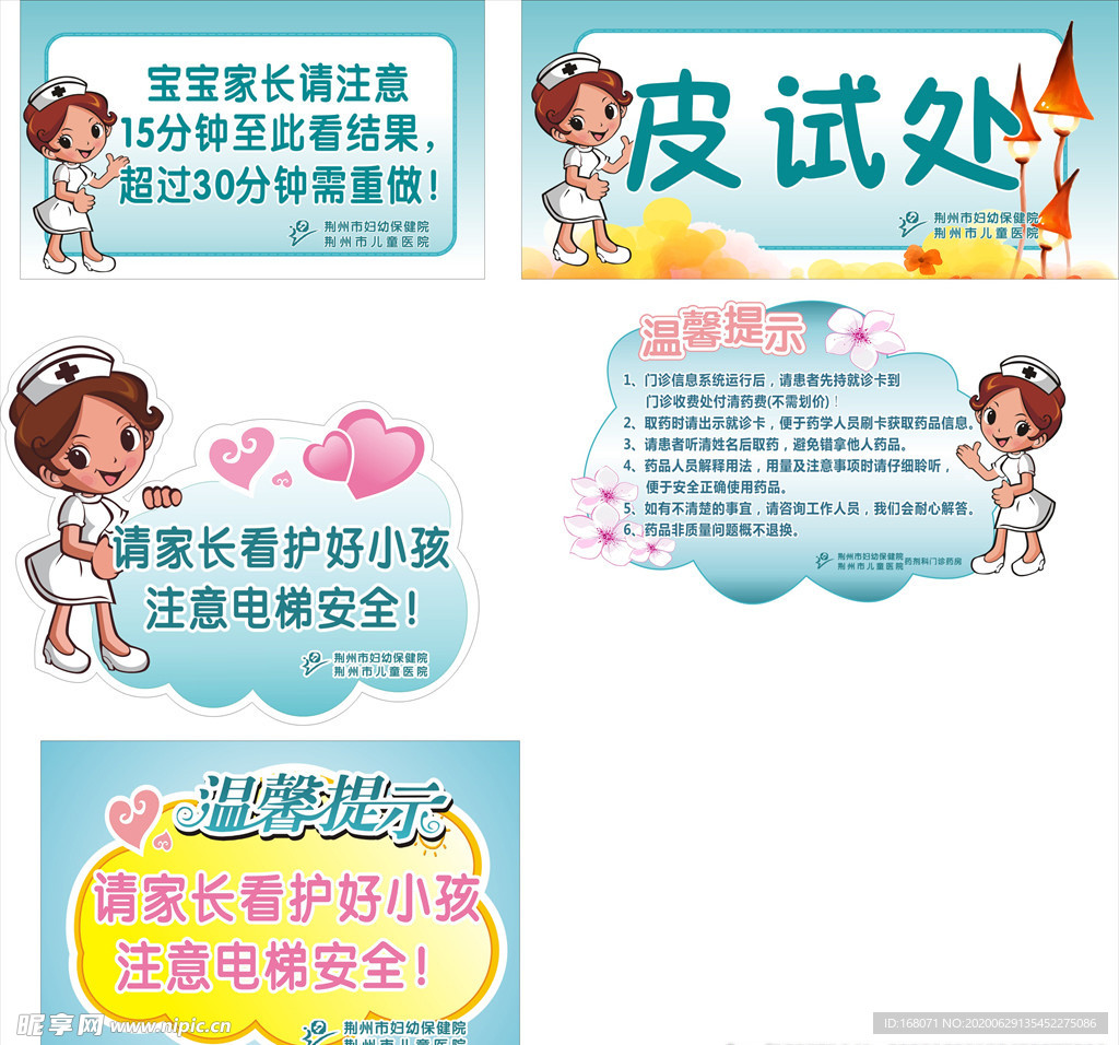 温馨提示