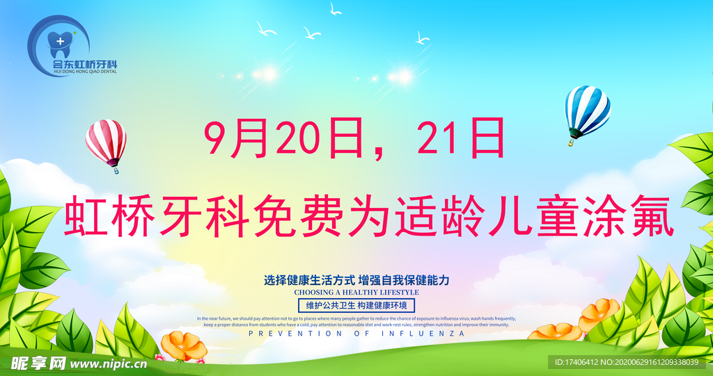 儿童免费涂氟 自然绿色
