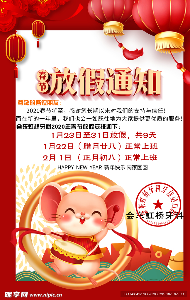 春节放假通知