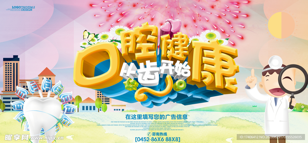 口腔健康从齿开始