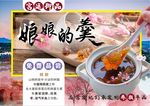 桃花羹