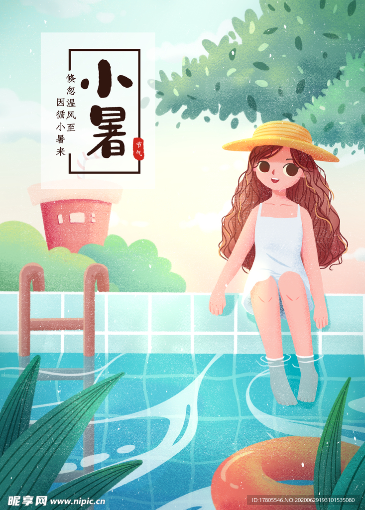 小暑海报 小暑素材 大暑素材