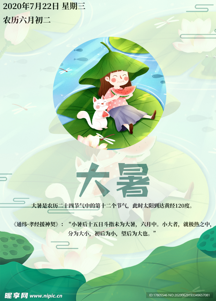大暑海报 大暑素材 小暑素材