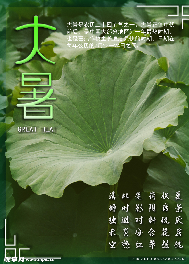 大暑海报 大暑素材 小暑素材