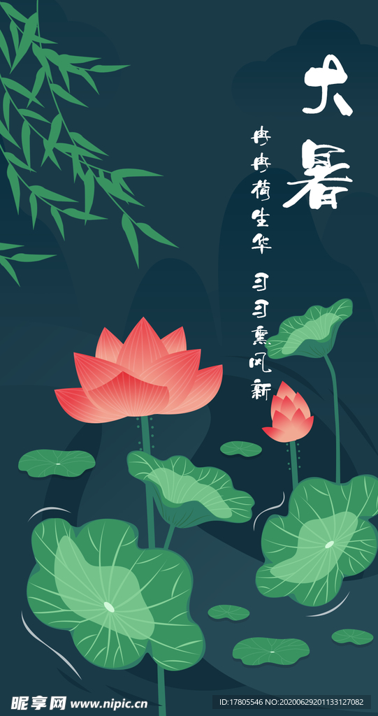 大暑海报 大暑素材 小暑素材