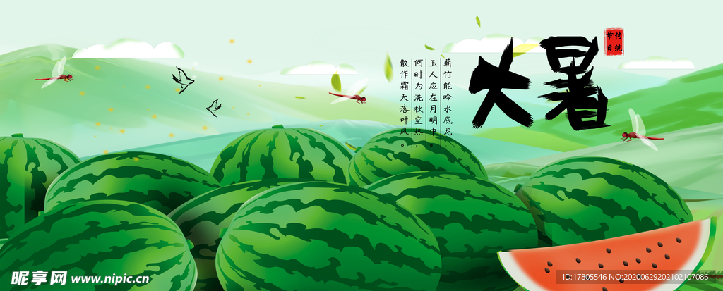 大暑海报 大暑素材 小暑素材