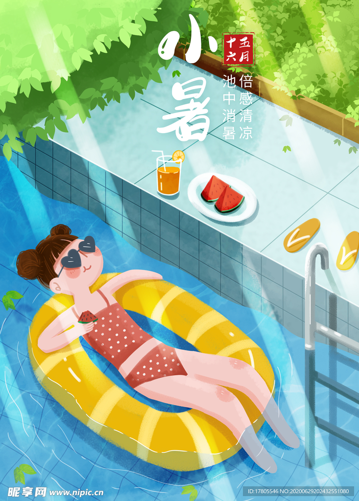 大暑海报 大暑素材 小暑素材