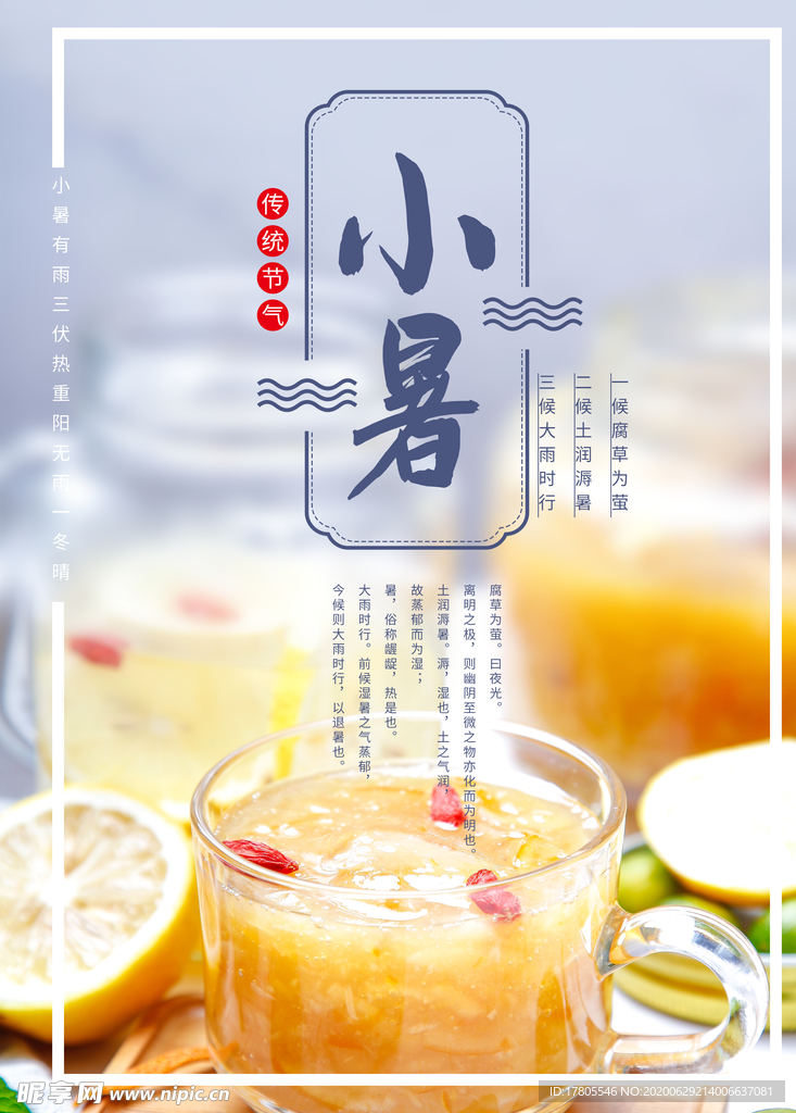 小暑海报 小暑素材 大暑素材