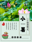 小暑海报 小暑素材 大暑素材
