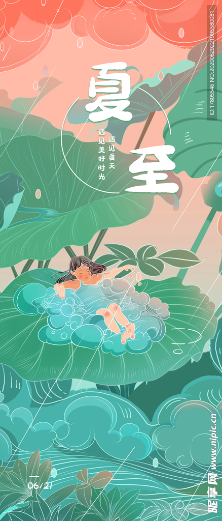 小暑海报 小暑素材 大暑素材
