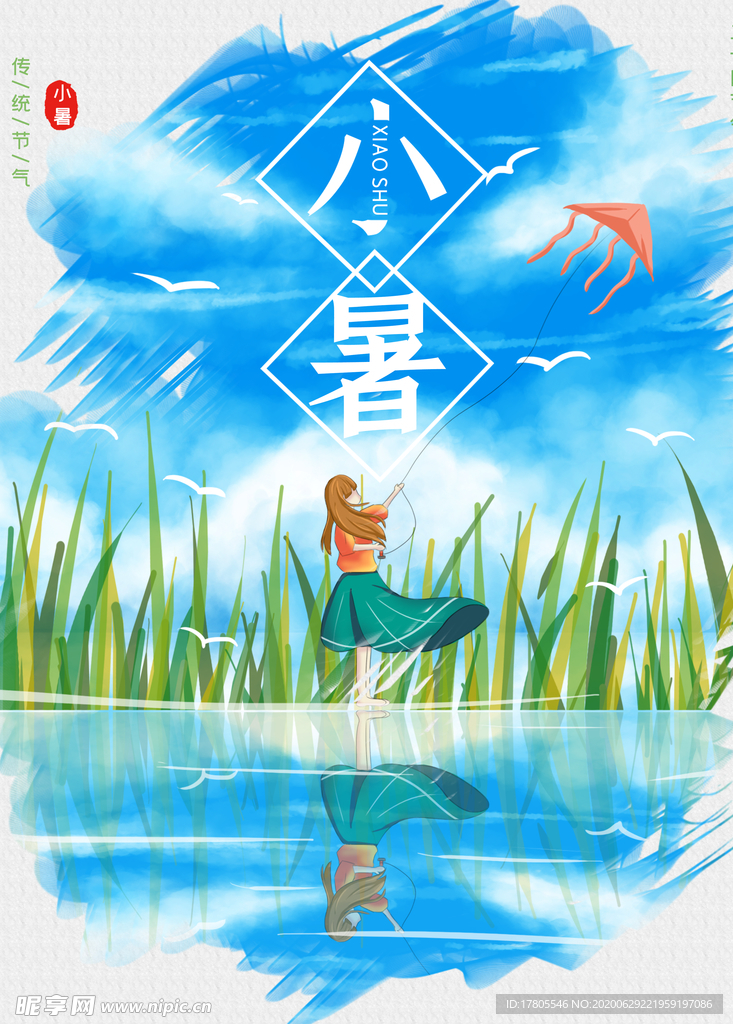 小暑海报 小暑素材 大暑素材