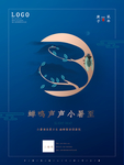 小暑海报 小暑素材 大暑素材