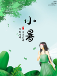 小暑海报 小暑素材 大暑素材
