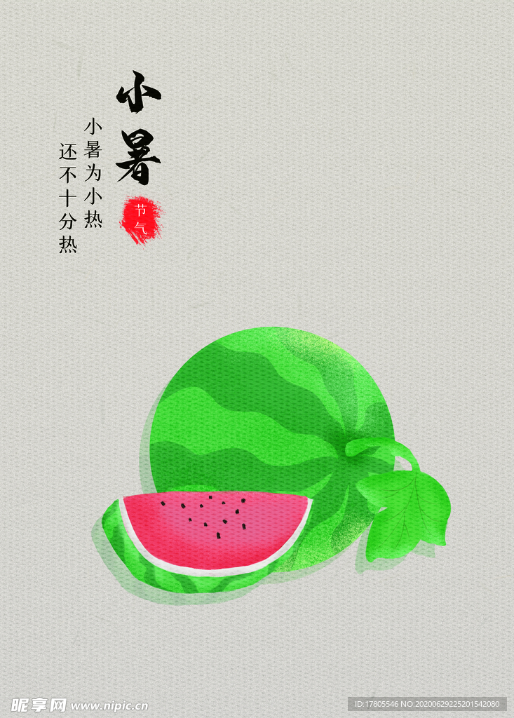 小暑海报 小暑素材 大暑素材