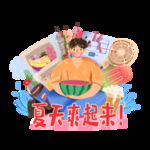 小暑海报 小暑素材 大暑素材