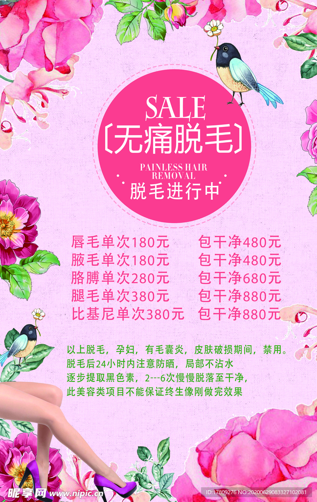 无痛脱毛