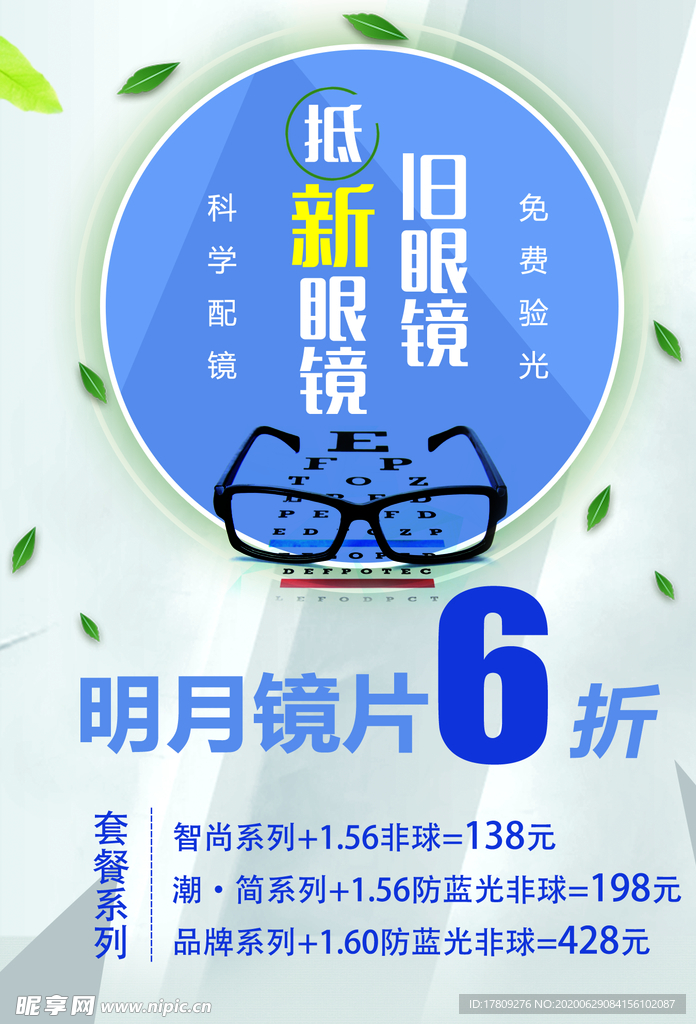 旧镜换新镜