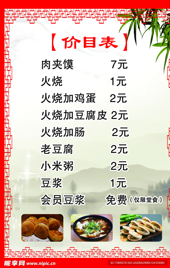 价目表