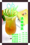 清新绿茶
