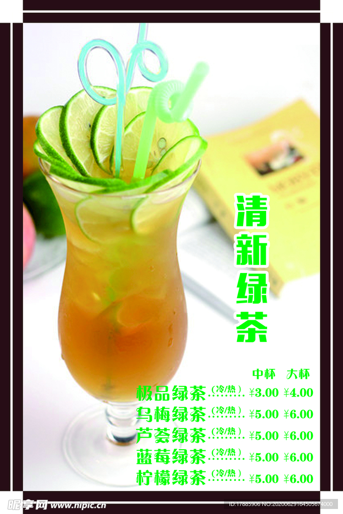 清新绿茶