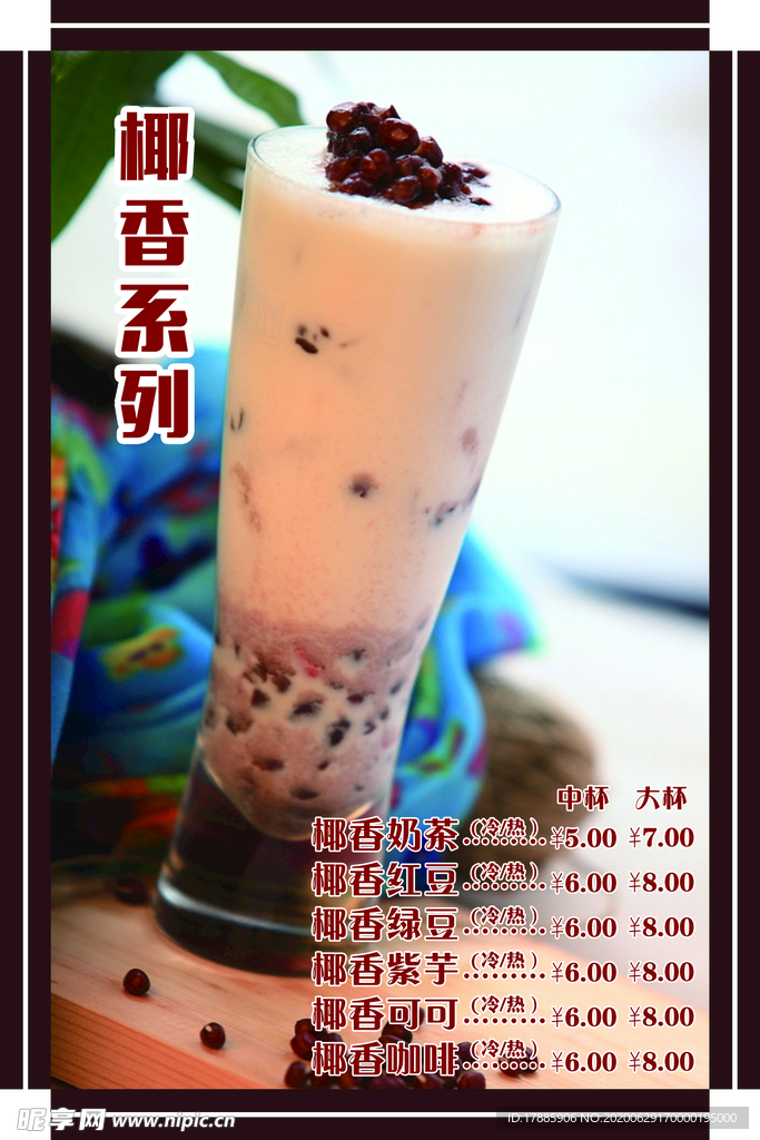 椰香奶茶