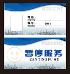业务办理三角牌