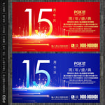 15周年庆