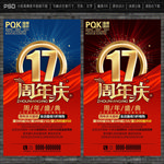 17周年庆