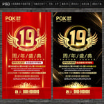 19周年庆