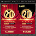 20周年庆