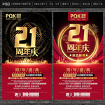 21周年庆