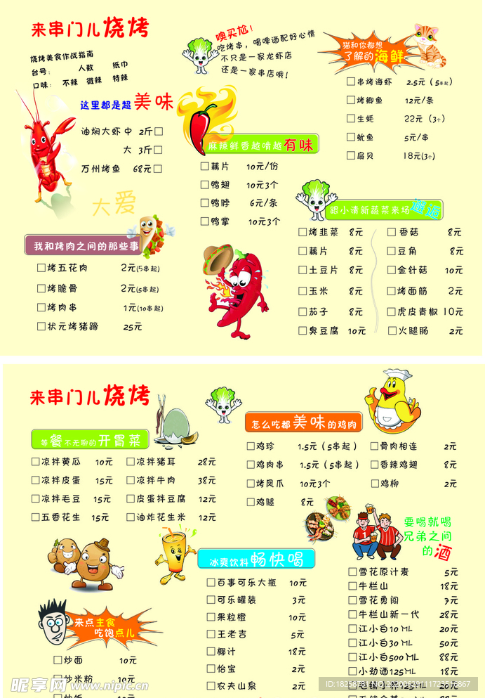 烧烤菜单