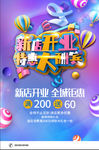 新店开业海报