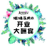 开业大酬宾圆形花边广告地贴