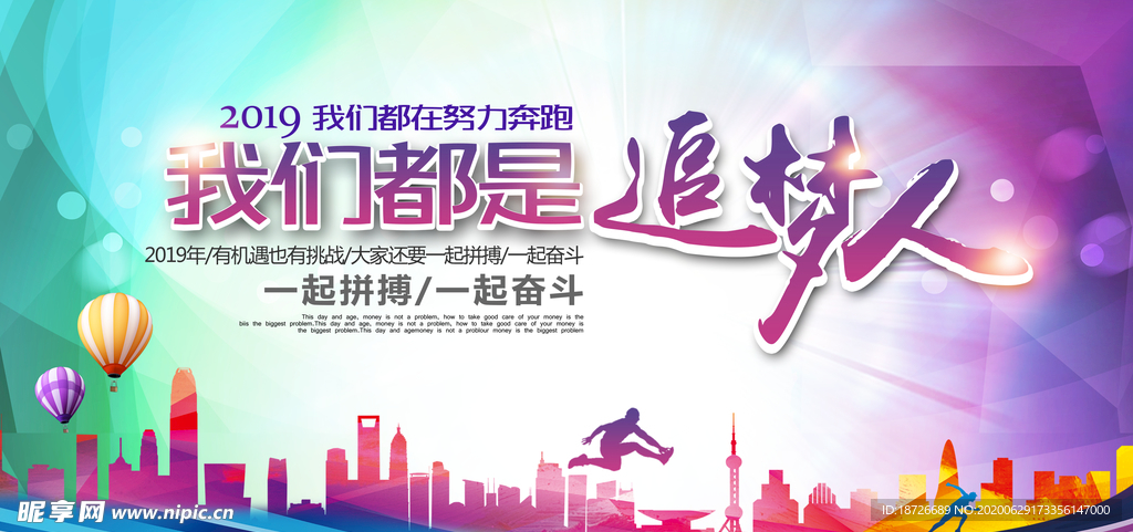 我们都是追梦人PSD海报素材