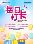 卡通打卡签到领小礼品海报