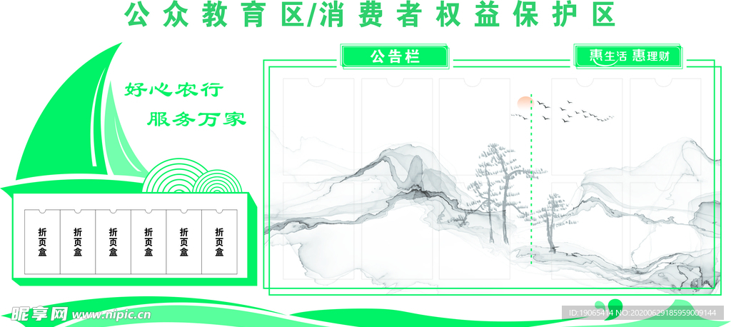 农业银行 公众教育区宣传栏