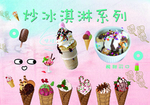 炒冰淇淋