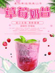 草莓奶昔