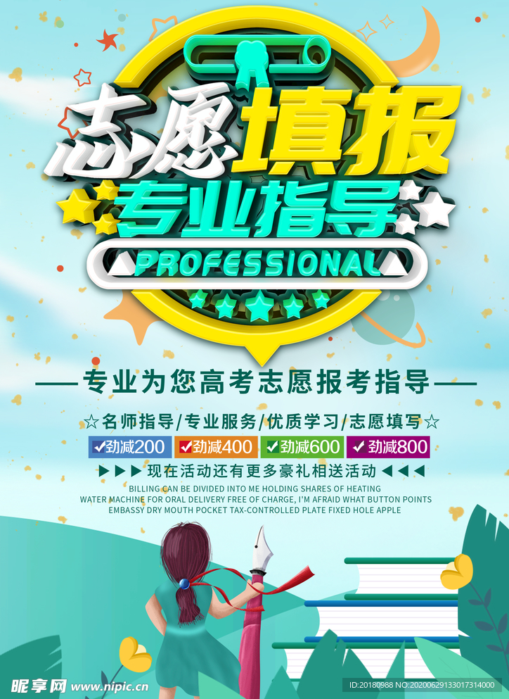 志愿填报
