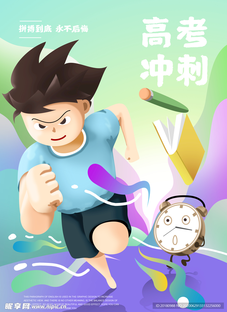 高考冲刺