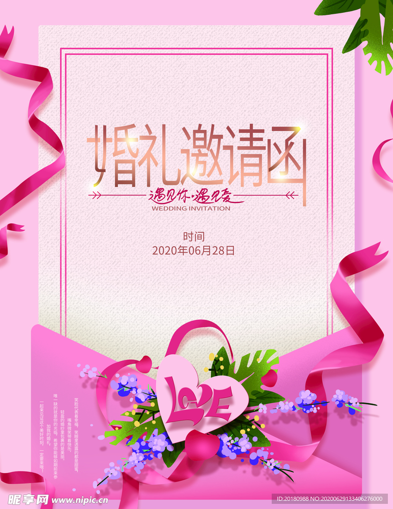 婚礼邀请函