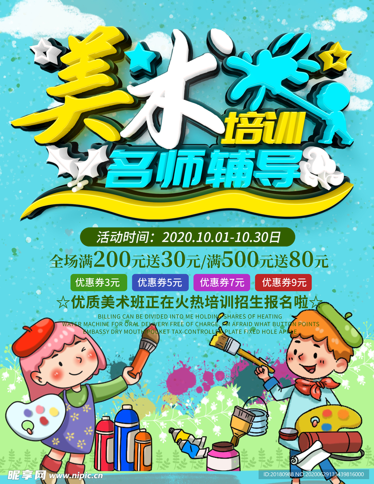 美术培训