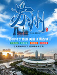 苏州