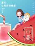 小暑