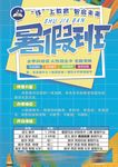 暑假班海报