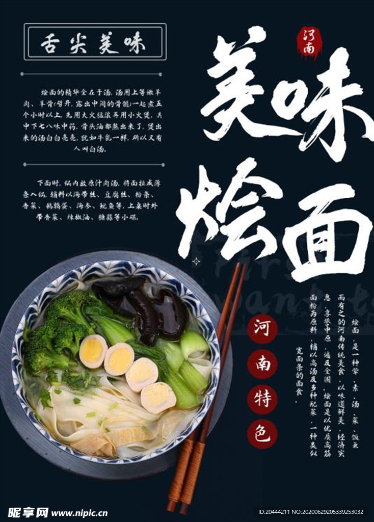 河南特色美食烩面海报
